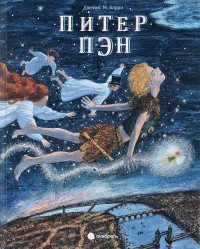 

Питер Пэн (14715173)
