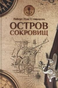 

Остров сокровищ (13657085)