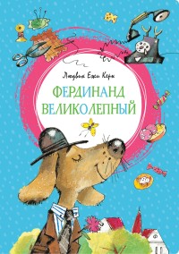 

Фердинанд Великолепный (15597225)