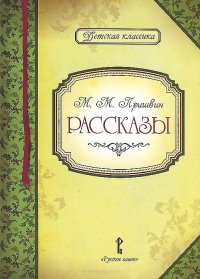 

Рассказы (13450449)