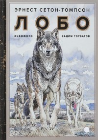 

Лобо (14715174)