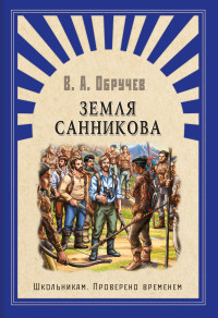 

Земля Санникова (15057220)
