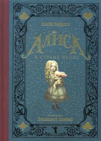 

Алиса в Стране чудес (14680684)