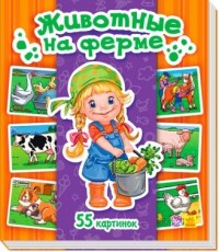 

Животные на ферме (14645367)