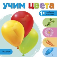 

Учим цвета (15496163)