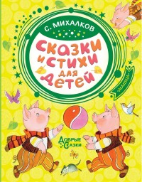 

Сказки и стихи для детей (15622592)