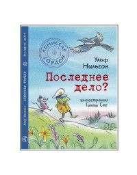 

Комиссар Гордон. Последнее дело (15539053)