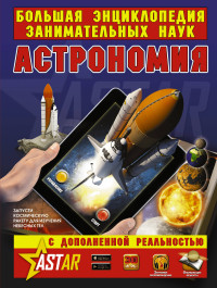 

Астрономия (15232813)