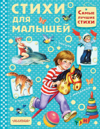 

Стихи для малышей (14538574)