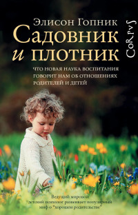

Садовник и плотник (15591173)