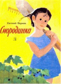 

Смородинка (15469285)