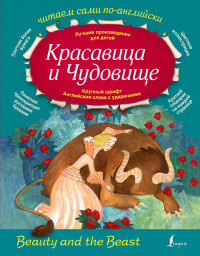 

Красавица и Чудовище (14050564)