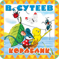 

Кораблик (15028949)