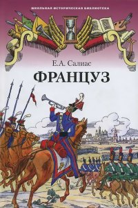 

Француз (13448725)