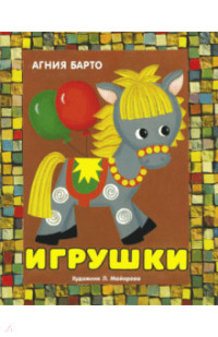 

Игрушки (15493038)