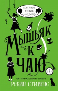 

Мышьяк к чаю (15531038)