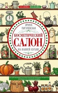 

Косметический салон на вашей кухне (15594464)