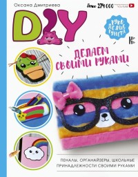 

DIY для школы и детского творчества (15510590)