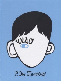 

Чудо (15552613)
