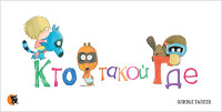 

Кто такой Где (15596677)