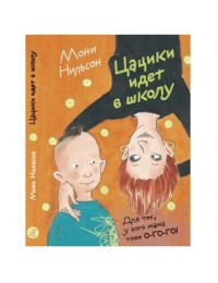 

Цацики идет в школу (15627652)