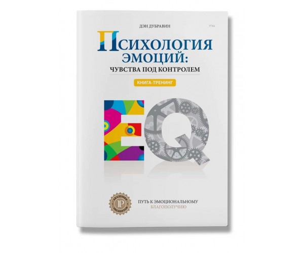 

Книга Психология эмоций | Ицхак Пинтосевич