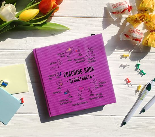

Ежедневник и планер Коучинг Бук "Coaching Book Целостность" в картонной обложке, 17х17см, 154 листа, Фиолетовый (C-4974)