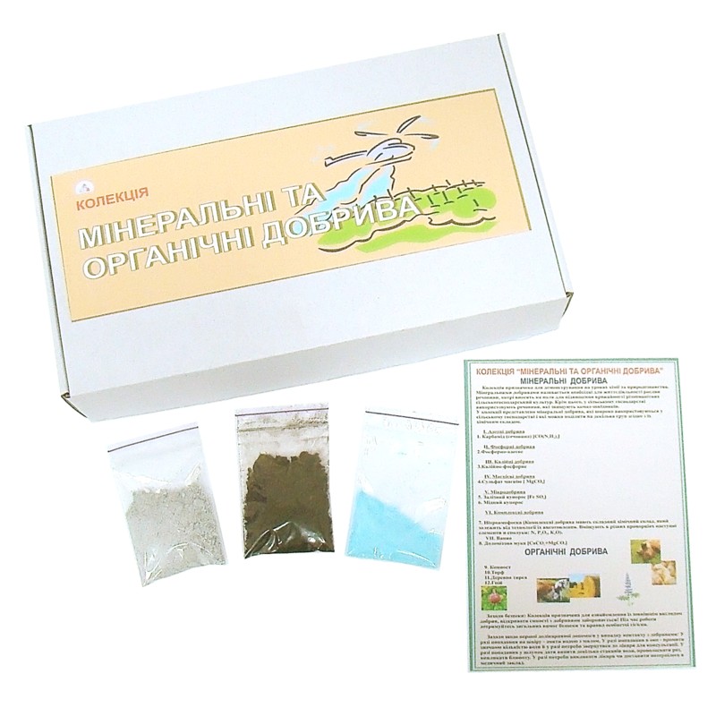 

Коллекция «Минеральные и органические удобрения» White