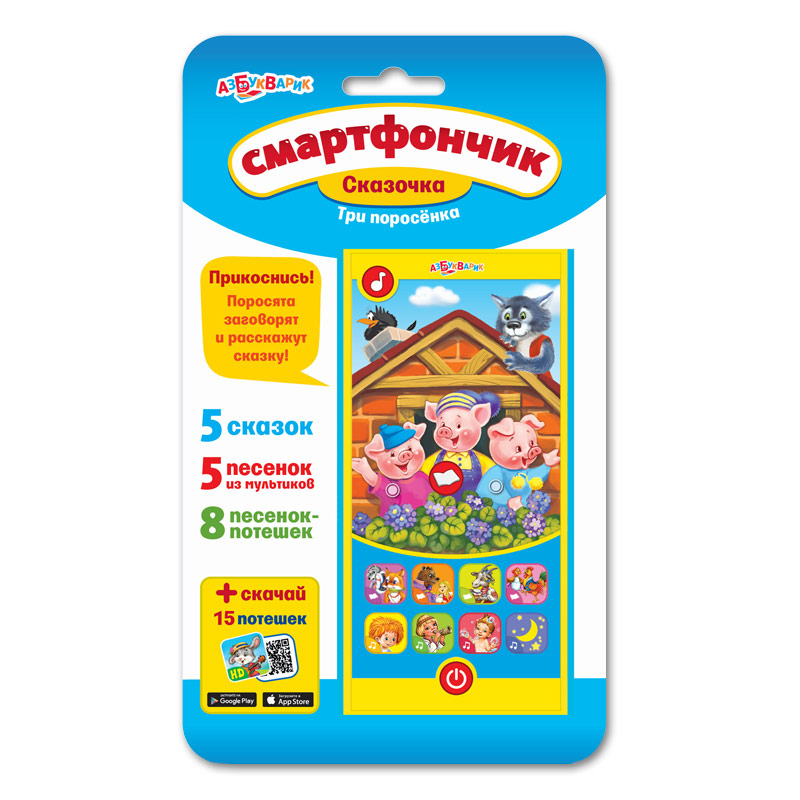 

Смартфончик Азбукварик сказка Три поросенка 7,2х14,5 см (4630014081137)