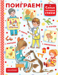 

Поиграем! (14926445)