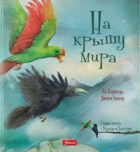 

На крышу мира (14955766)