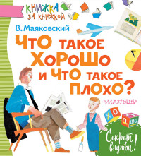 

Что такое хорошо и что такое плохо (14960985)