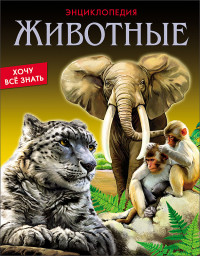 

Животные (14060552)