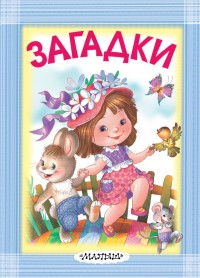 

Загадки (15621488)