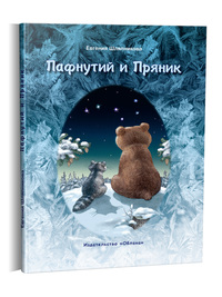 

Пафнутий и Пряник (15643059)