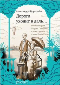 

Дорога уходит в даль… (15320080)