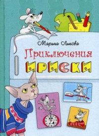 

Приключения Ириски (15646938)