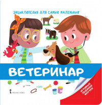 

Ветеринар (14979817)