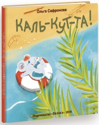 

Каль-кут-та! (14963036)