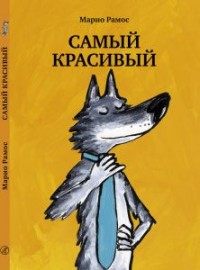 

Самый красивый (14929493)