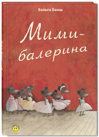 

Мими-балерина (14884061)