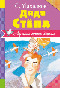 

Дядя Стёпа (14358325)
