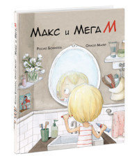 

Макс и Мега М (15435865)