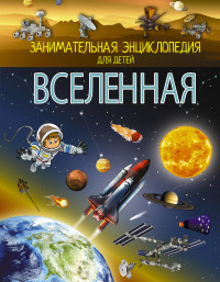 

Вселенная (15265844)