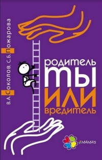 

Родитель ты или вредитель (15225879)