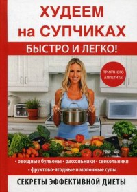 

Худеем на супчиках (14872298)