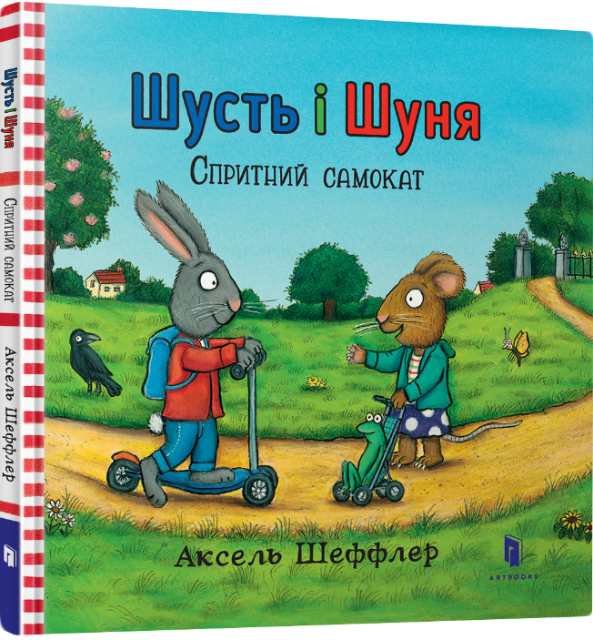 

Шусть і Шуня. Спритний самокат - Шеффлер Аксель (9786177395934)