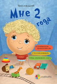 

Мне 2 года (15225867)