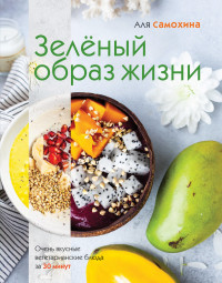 

Зеленый образ жизни (15639744)