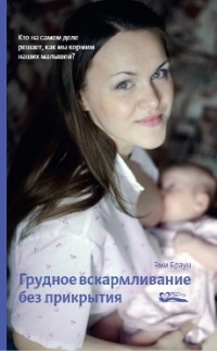 

Грудное вскармливание без прикрытия (15644905)